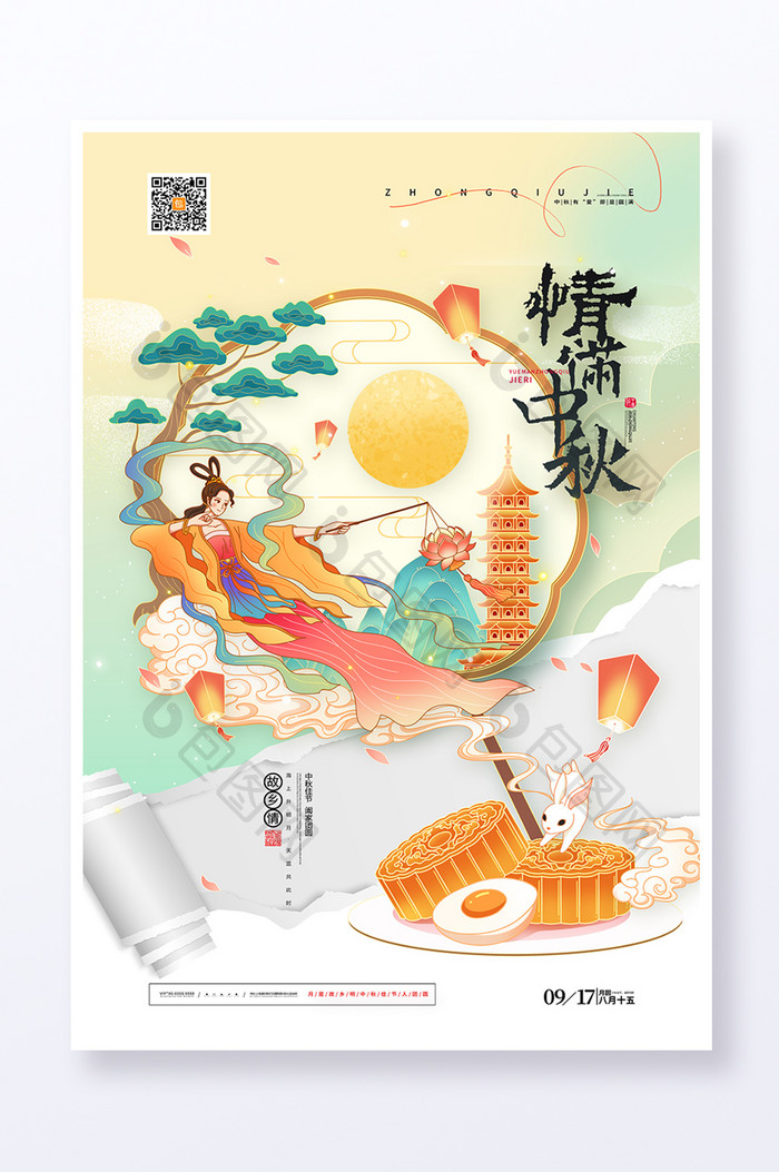 中秋节嫦娥玉兔月饼情满中秋海报