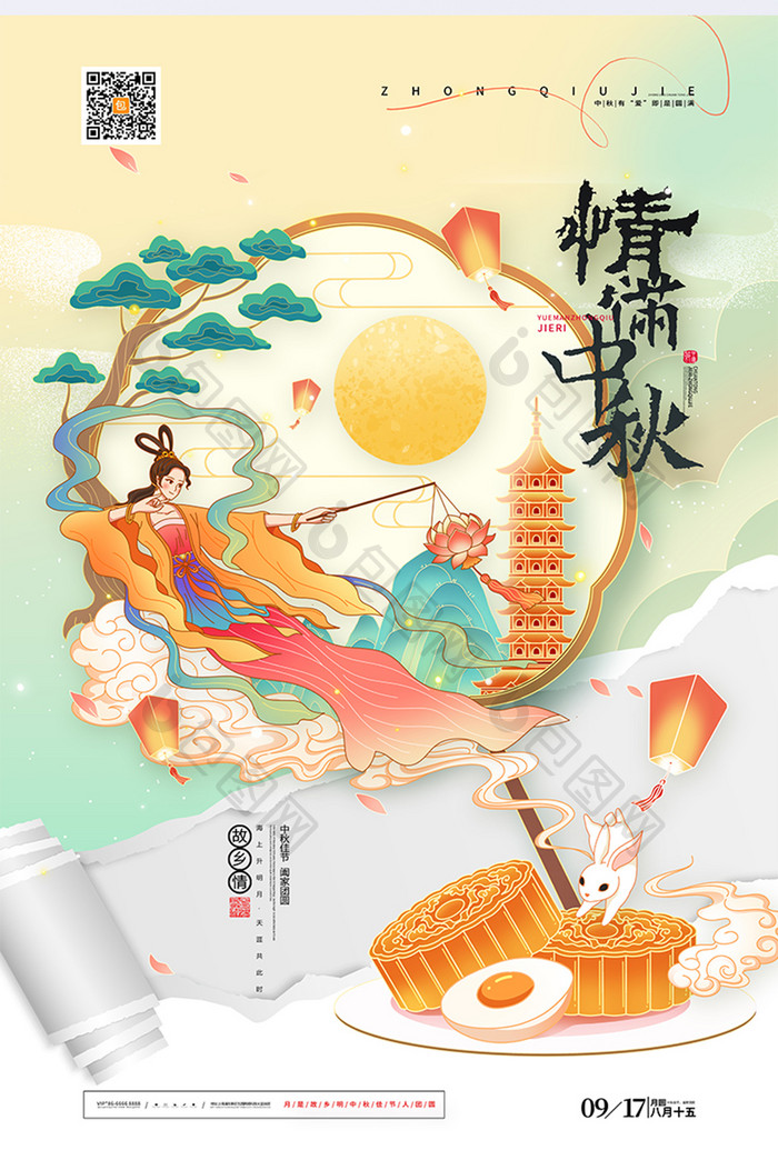 中秋节嫦娥玉兔月饼情满中秋海报