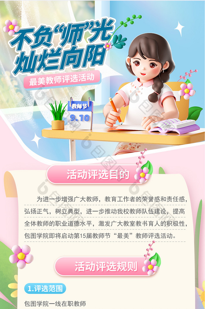 教师节活动海报运营活动H5启动