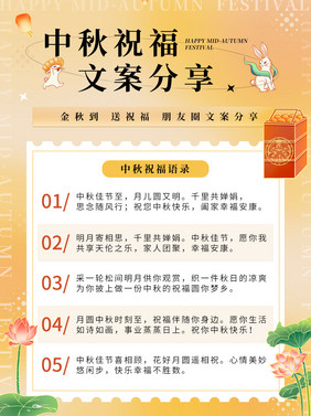 中秋节祝福文案分享小红书封面图