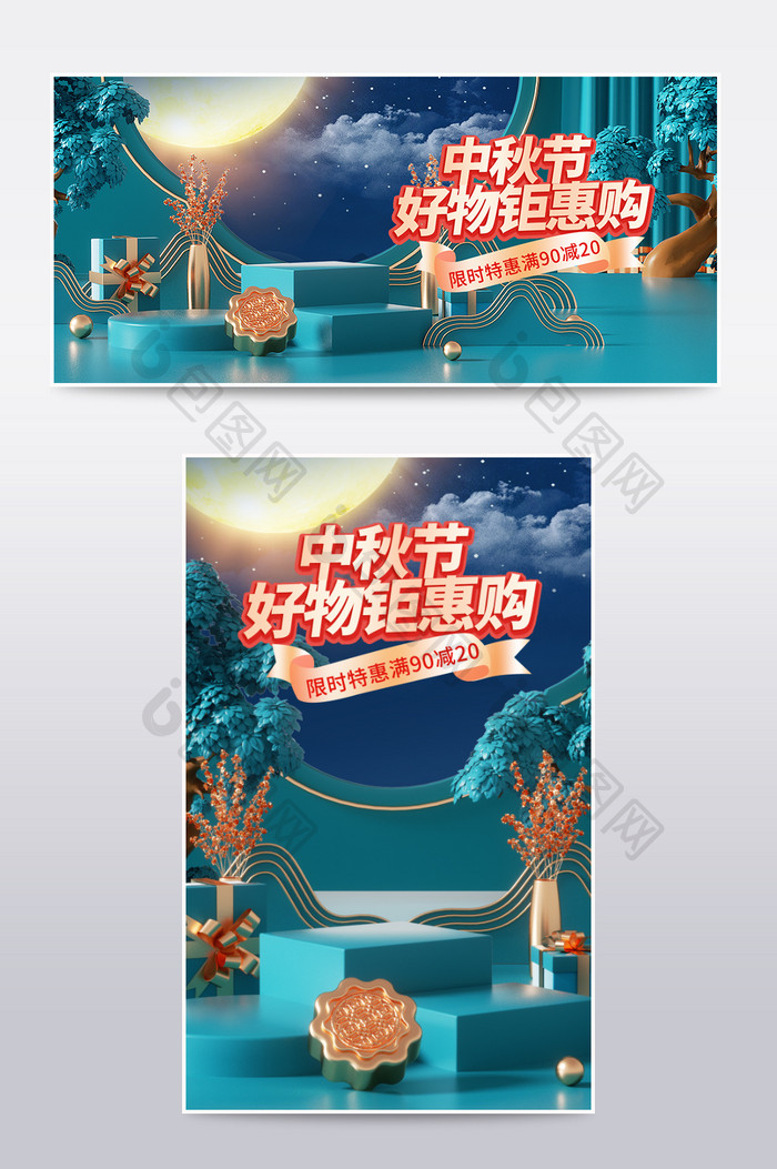 中秋节国潮创意c4d海报