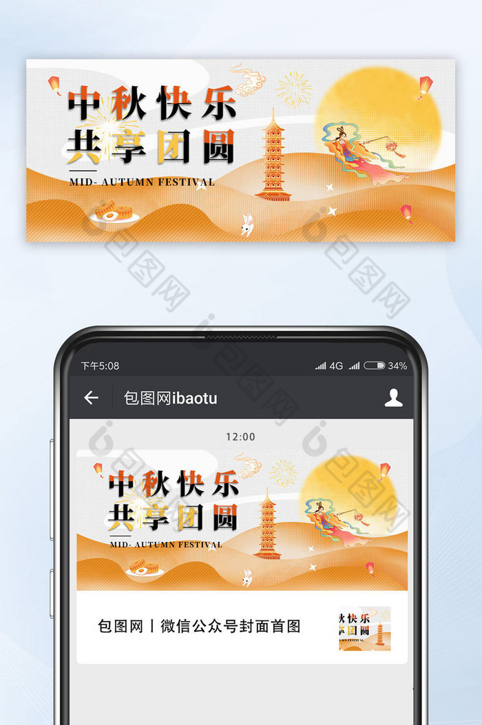 中秋快乐共享团圆月亮嫦娥公众号图片图片