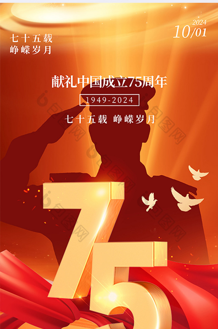 献礼中国成立75周年党政海报