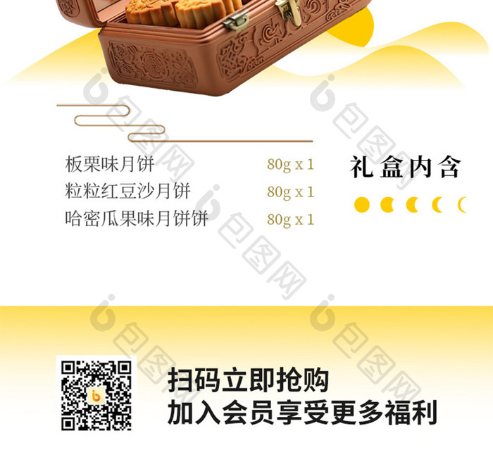 中秋节月饼礼盒营销长图