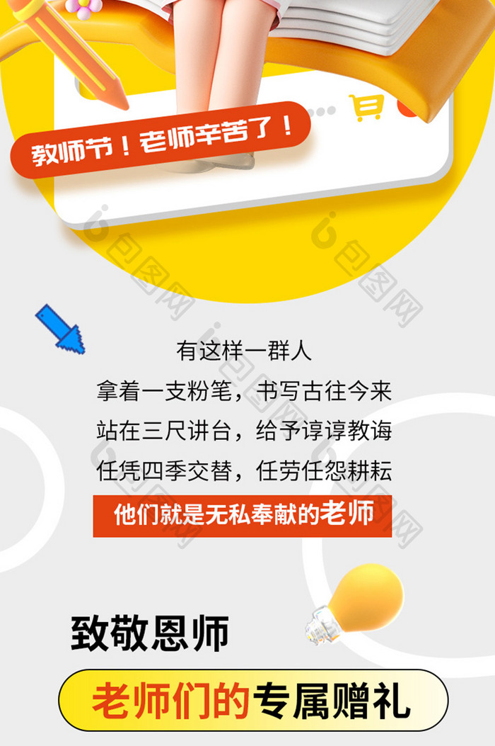 教师节商场营销长图