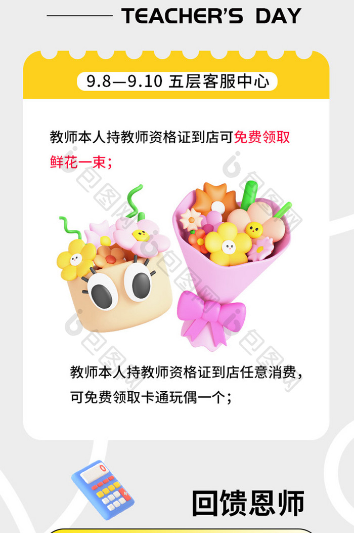 教师节商场营销长图