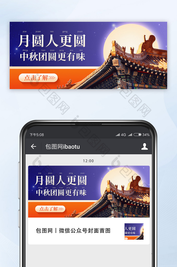 月圆人更圆中秋节相关公众号首图