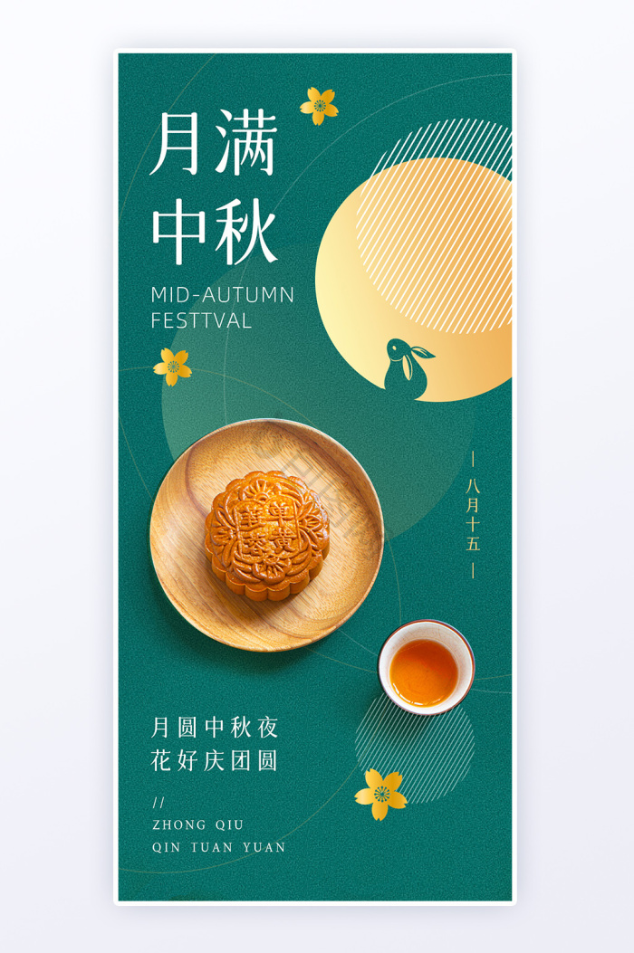 中秋h5图片大全_中秋h5素材下载-包图网