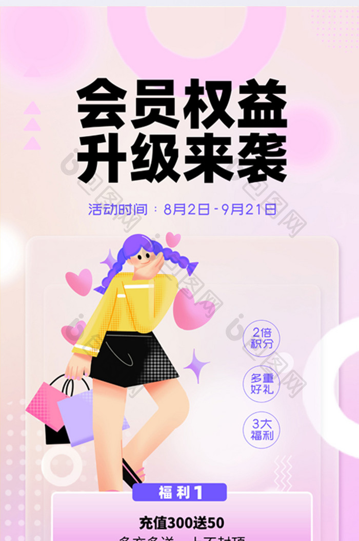 会员权益升级促销易拉宝