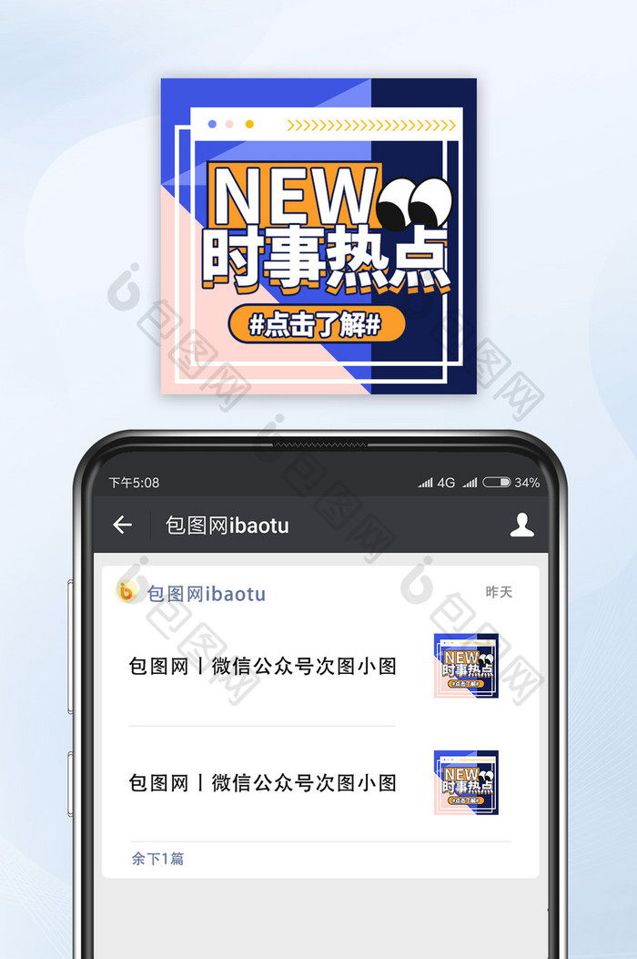 时事热点每日新闻公众号小图