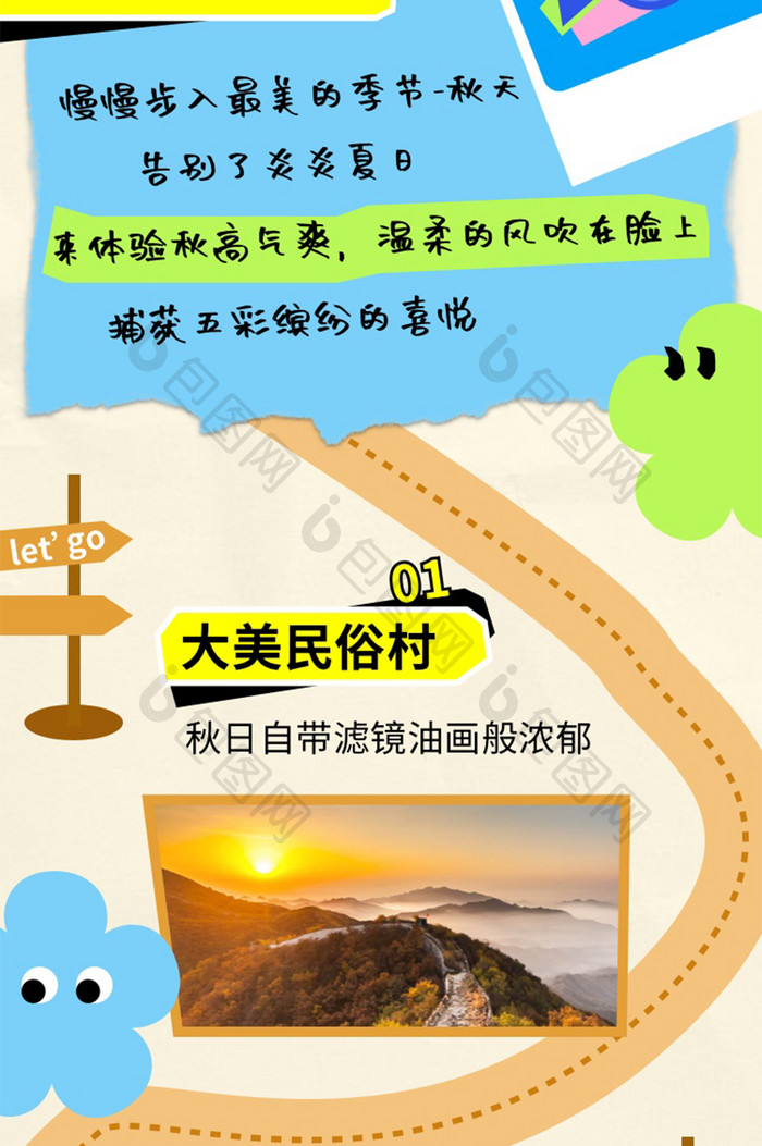 秋日骑行假期旅游活动海报长图