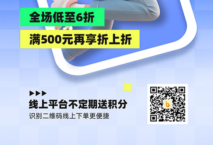 新学期新搭子活动促销打折海报