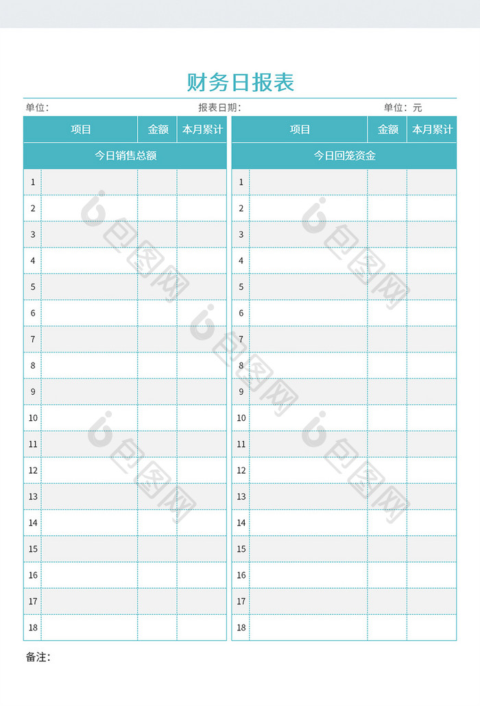 浅色调财务日报表