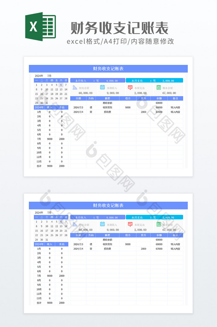 蓝色调财务收支记账表