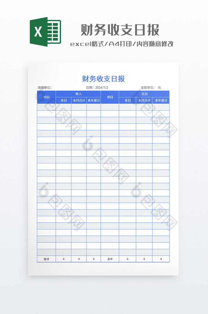 简约财务收支日报