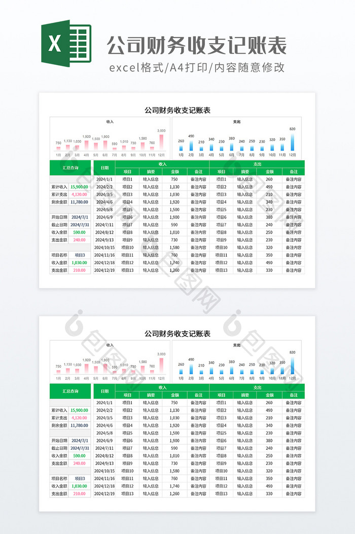 公司财务收支记账表