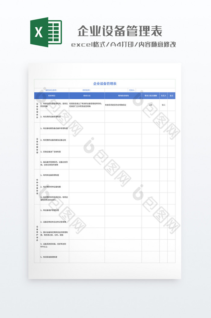 简约企业设备管理表