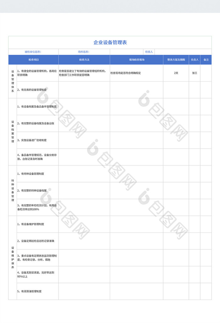 简约企业设备管理表