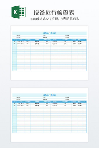 蓝色调设备运行检查表图片