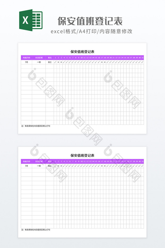 简约保安值班登记表