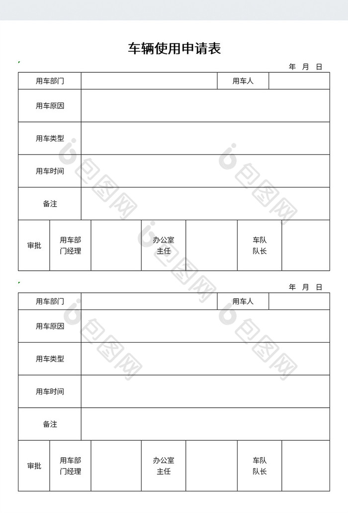 简约车辆使用申请表