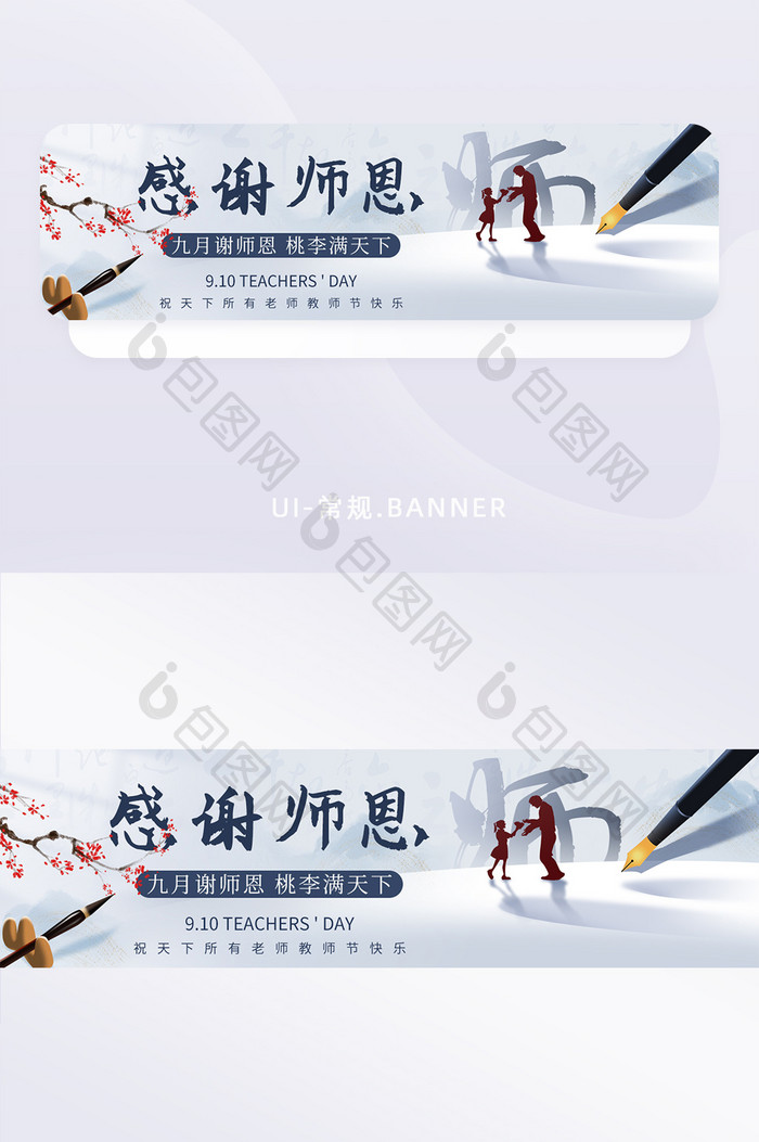 教师节感谢师恩运营banner