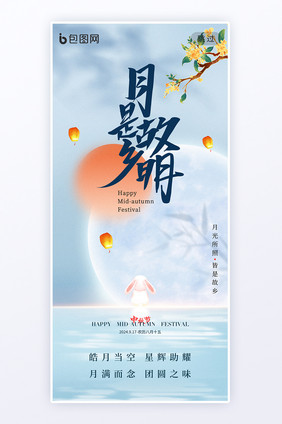 中秋节故乡月圆创意海报