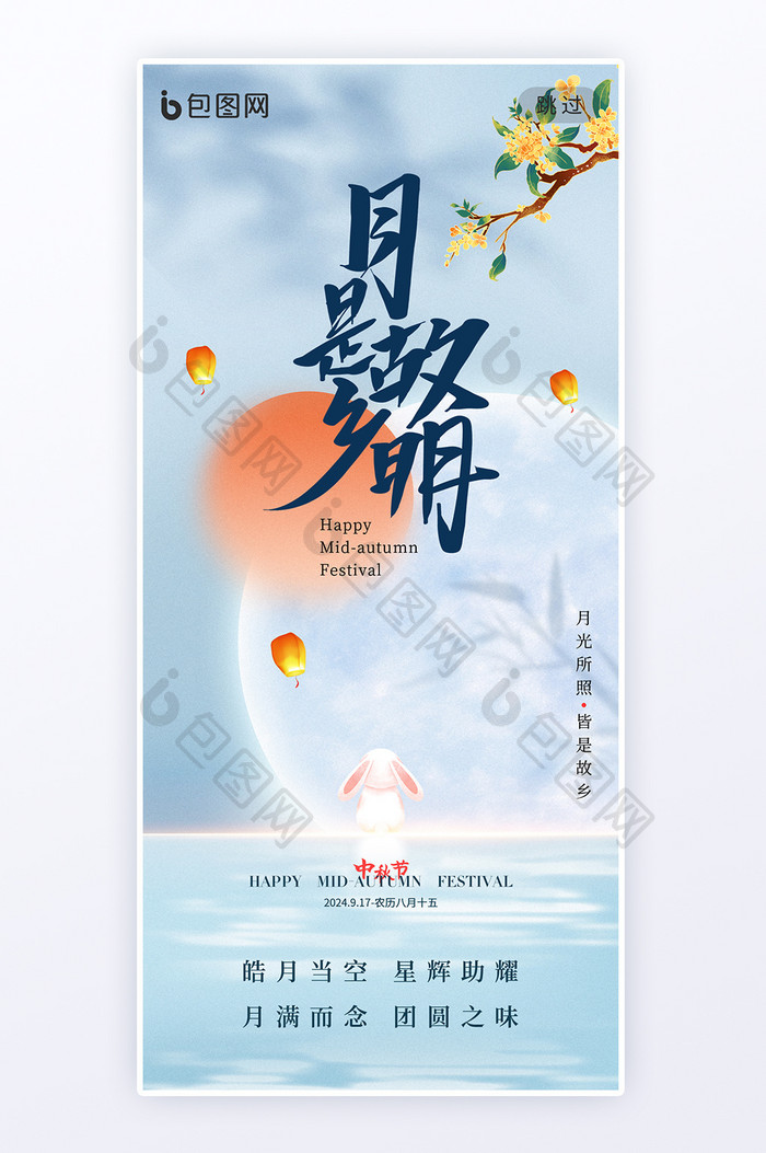 中秋节故乡月圆创意海报