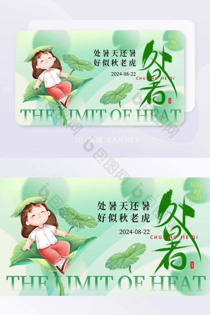 蓝绿色处暑节气常规banner