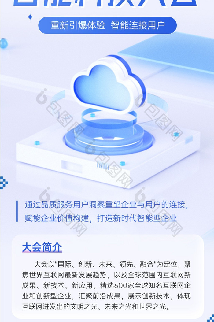 创意微软风微立体互联网峰会套图