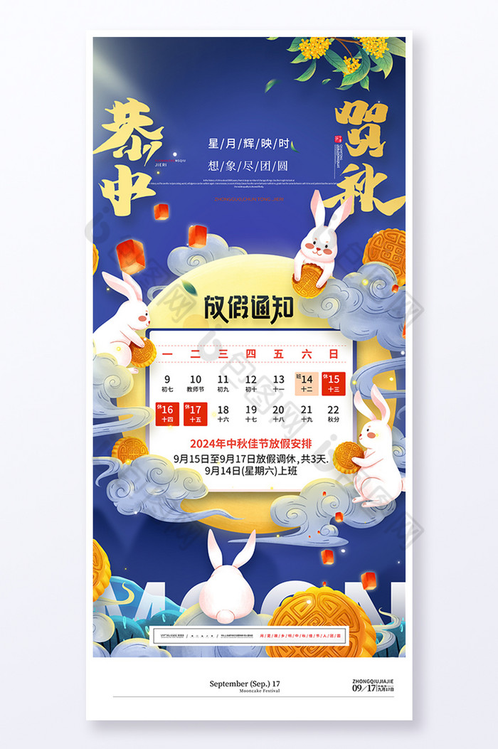 恭贺中秋中秋节放假通知图片图片