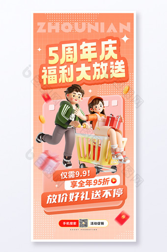 简约周年庆活动营销易拉宝海报图片