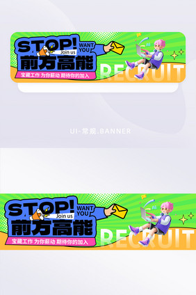 创意3d招聘banner