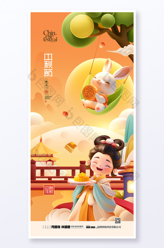月饼包装盒中秋节快乐中秋字体图片
