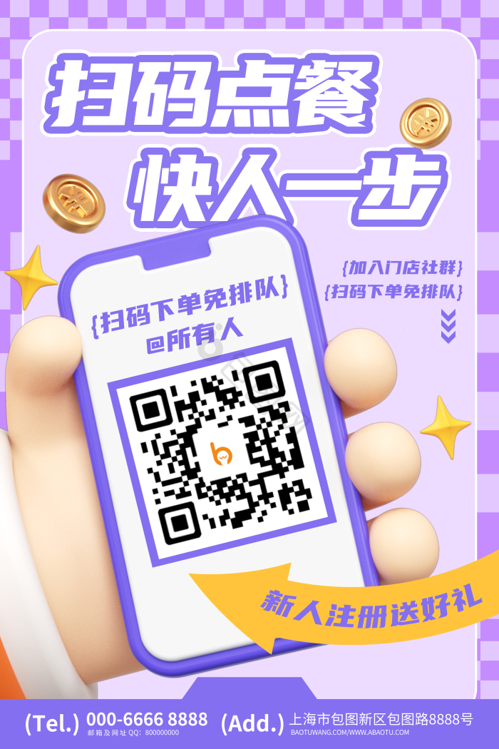 扫码点餐二维码扫码3d模板-包图网