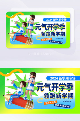 黄绿渐变元气开学季banner