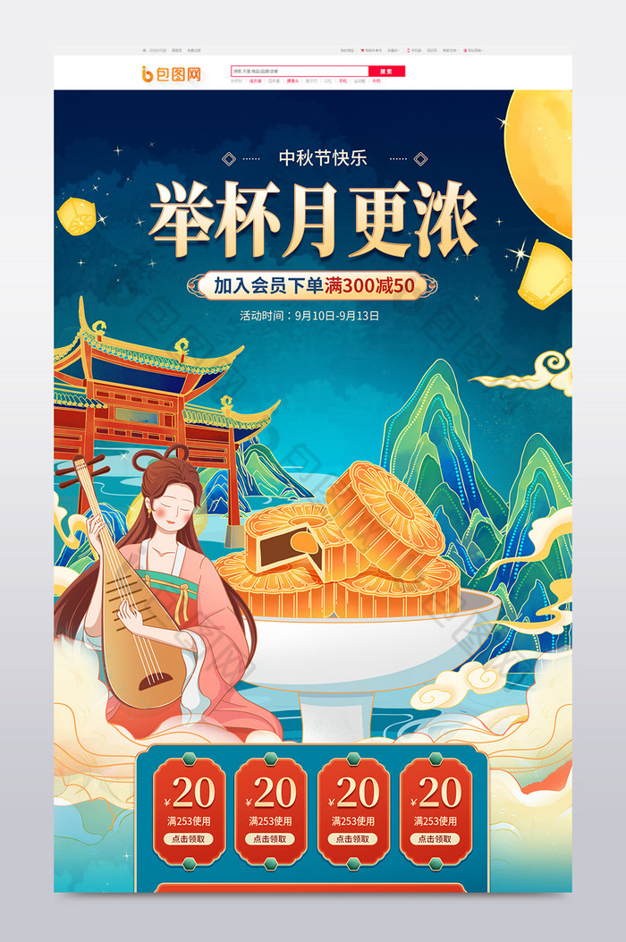中秋节促销中国风电商首页图片图片