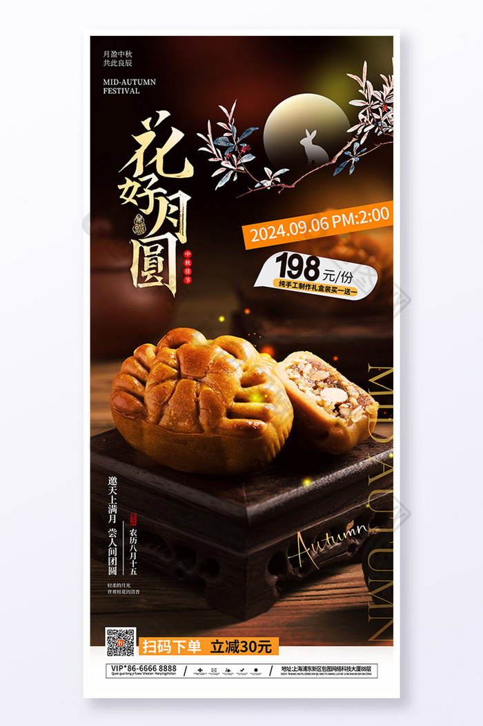 花好月圆月饼营销中秋节图片图片