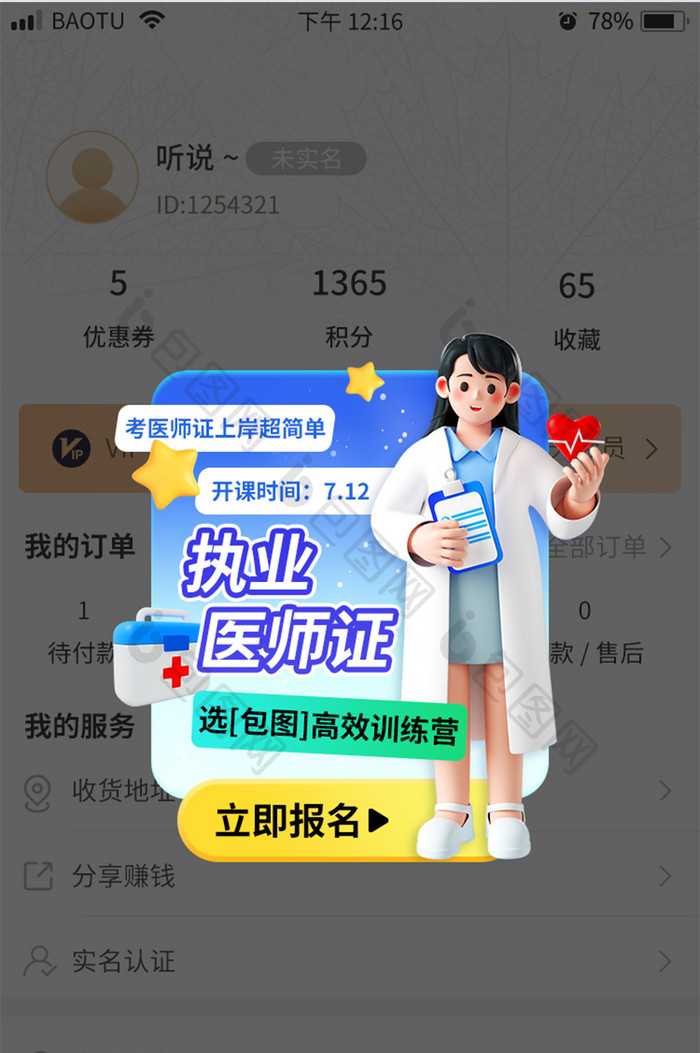 教育执业医师证线上培训弹窗