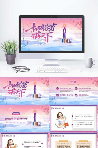 紫色梦幻教师节PPT模板图片