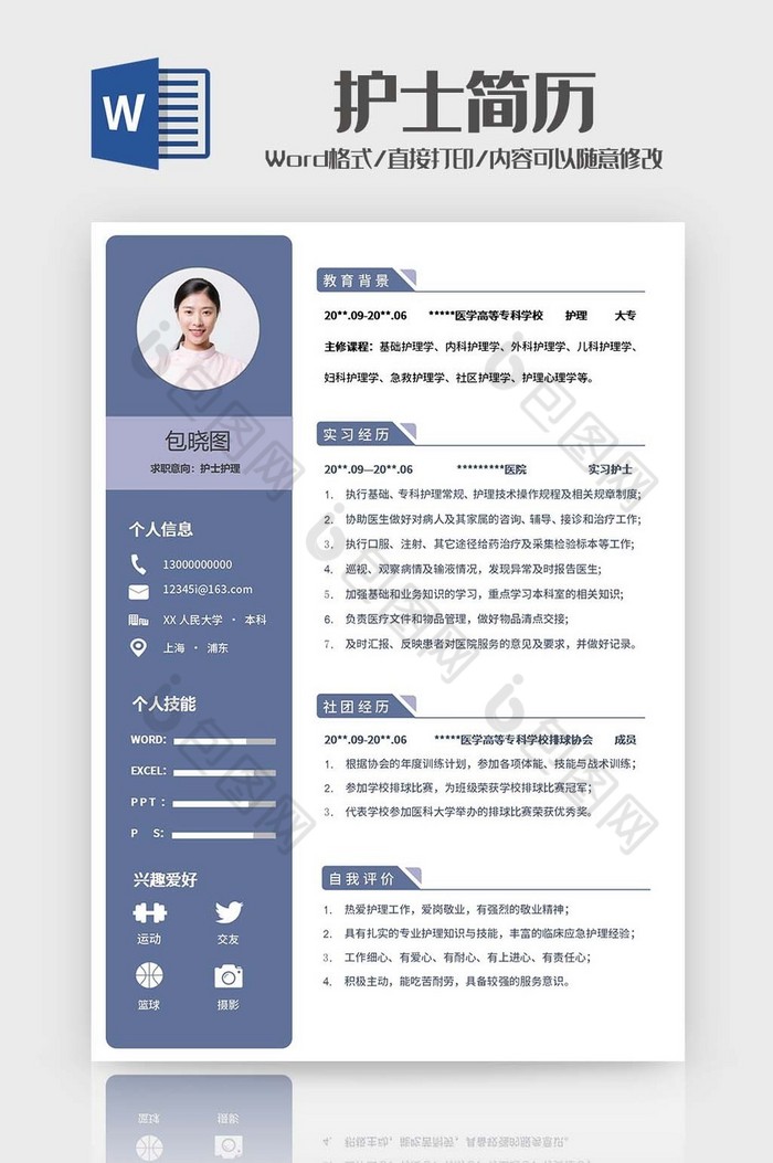 简约蓝色护士简历Word模板图片图片