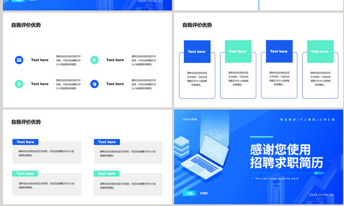 蓝色招聘求职个人简历PPT模板