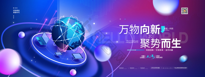 万物向新聚势而生科技展板模板-包图网