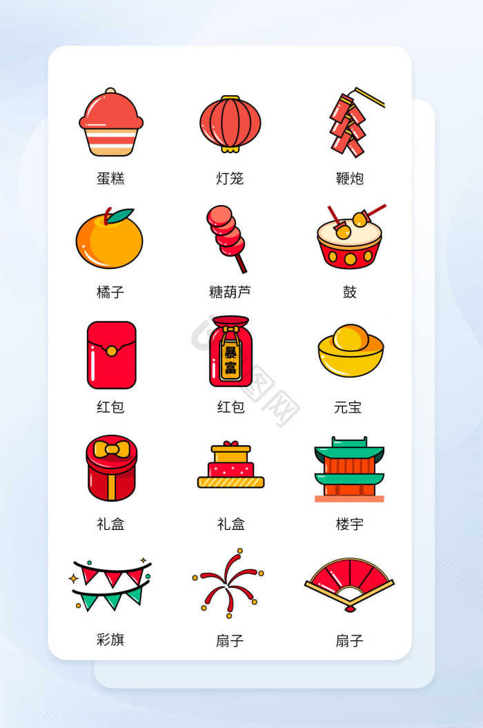 国庆节红色喜庆ui图标icon-包图网