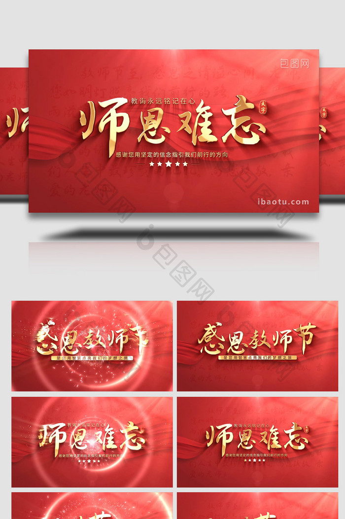 教师节红绸文字标题4K片头