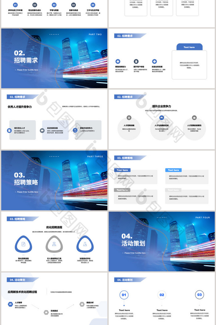 蓝色企业招聘活动策划PPT模板