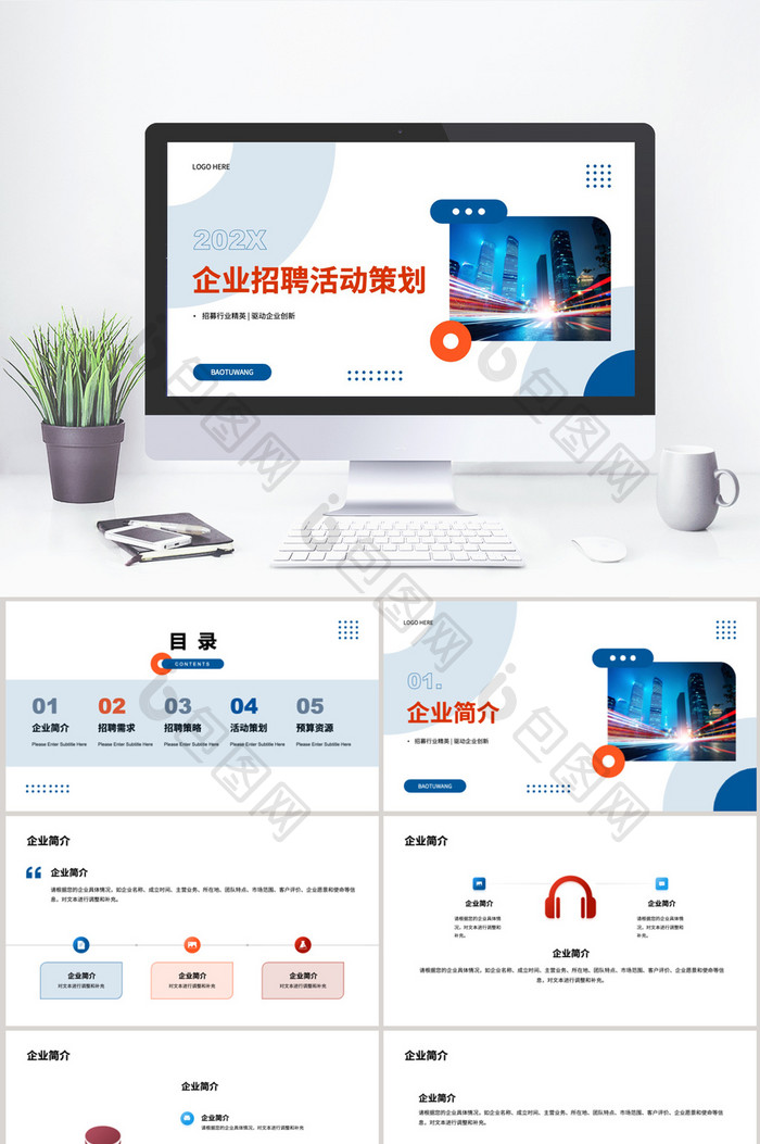 商务企业招聘活动策划PPT模板