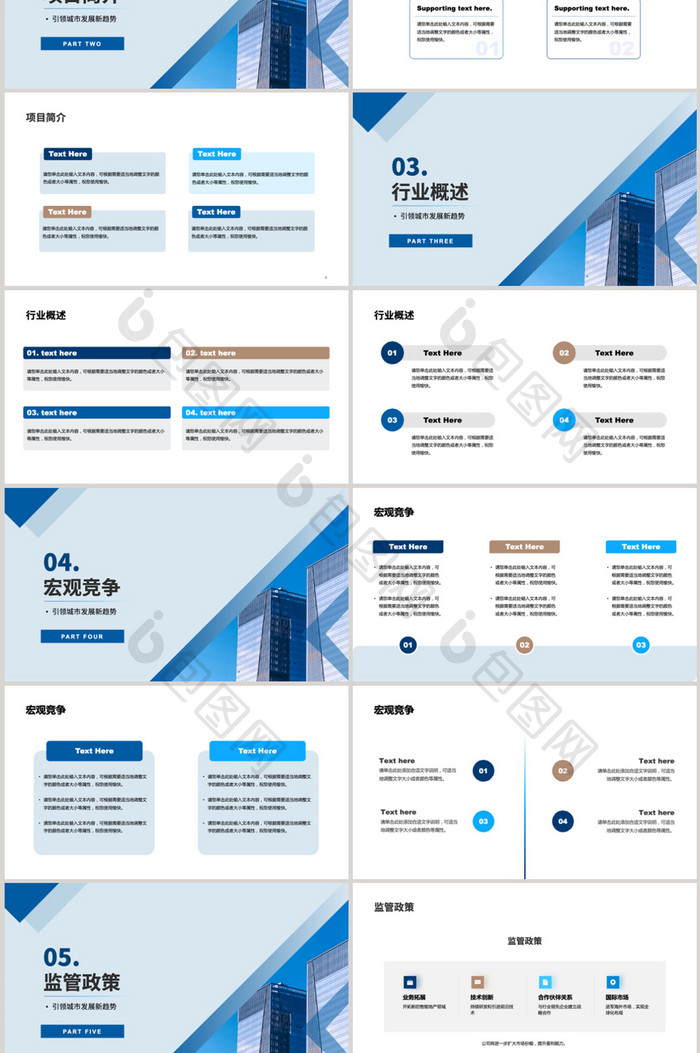 蓝色简约地产项目策划PPT模板
