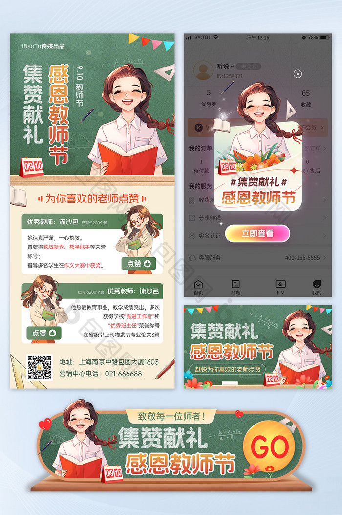 创意教师节感谢师恩节日祝福套装