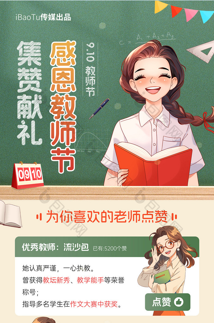 创意教师节感谢师恩节日祝福套装